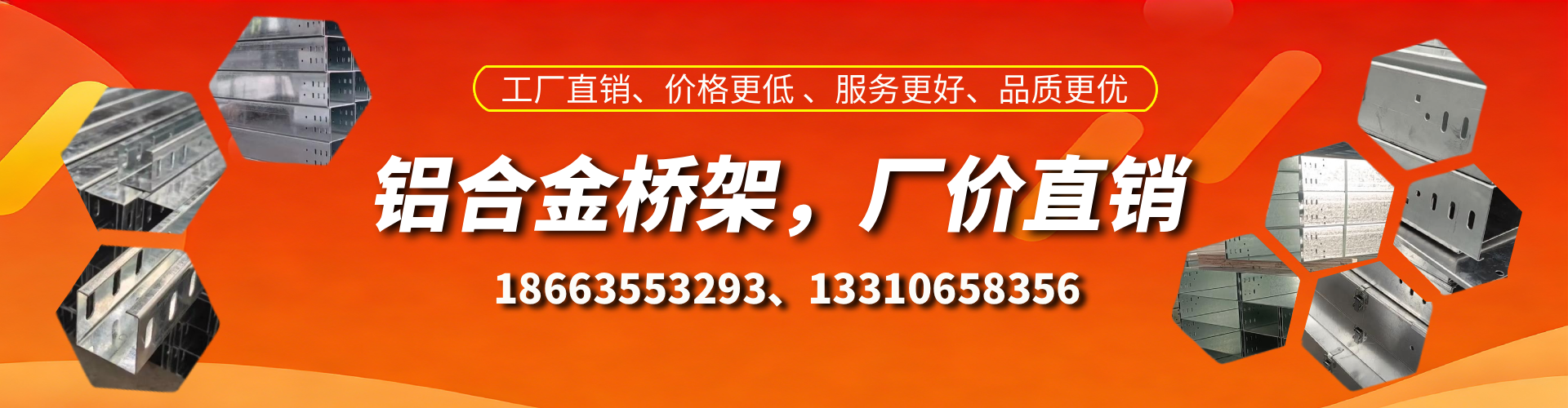 博兴铝合金桥架厂家